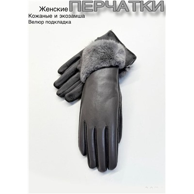 Перчатки #23111017