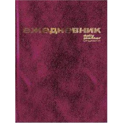 Ежедневник недатированный А6 бум/винил 3-030/1 бордовый Альт