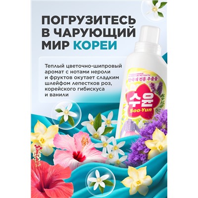 Мультигель для стирки с кондиционером «Нероли и гибискус» Soo-Yun