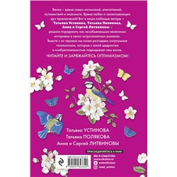 Эксмо Татьяна Устинова, Татьяна Полякова, Анна и Сергей Литвиновы "Детектив на пороге весны"