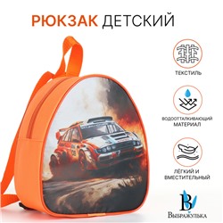 Рюкзак детский «Выбражулька», на молнии, размер 21×9×23 см, оранжевый/коричневый