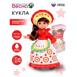Кукла «Эля Дымковская барыня», 30 см