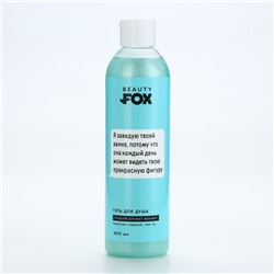 Гель для душа «Я завидую твоей ванне», 400 мл, аромат жвачки, 18+, Beauty Fox