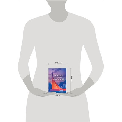 361088 Эксмо Пушкин А.С., Маяковский В.В., Цветаева М.И., Ахматова А.А., Есенин С.А., и др. "Русские поэты о Москве. Стихотворения"
