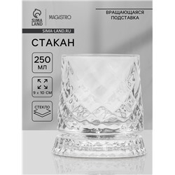 Стакан Magistro «Тор» 250 мл, 9×10 см, на вращающейся подставке, стекло, прозрачный