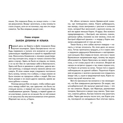 Эксмо Джек Лондон "Зов предков (ил. В. Канивца)"