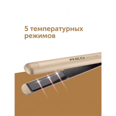 Выпрямитель для волос RED Solution RCI-237, 35 Вт, 150–230 °C, 5 режимов, турмалин, бежевый