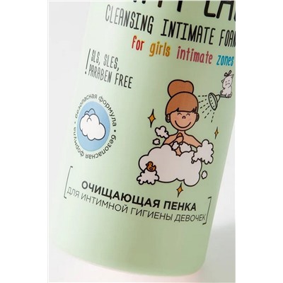 Happy Lab Kids Пенка очищающая для интимной гигиены девочек, 150 мл KRISTALLER, 1217437