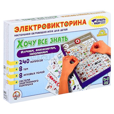 Игра Электровикторина "Хочу все знать"