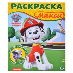Раскраска-макси № 2302 "Щенячий патруль"