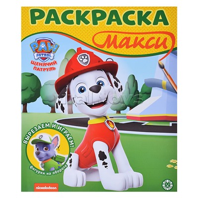 Раскраска-макси № 2302 "Щенячий патруль"