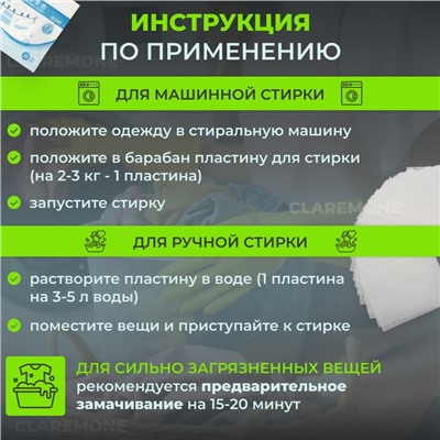 Пластины для стирки Lujieshi, 30 шт