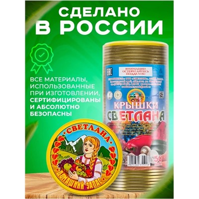 Закаточные крышки для консервирования #22935965