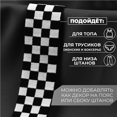 Резинка тканая, мягкая, 40 мм, 4.5 ± 1 м, цвет чёрный/белый