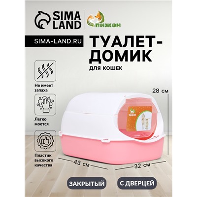 Туалет-домик 43×32×28 см, пластик, белый, розовый