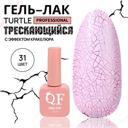 Гель лак для ногтей, кракелюрный, с эффектом растрескивания, трехфазный, 10 мл, LED/UV, розовый (31)