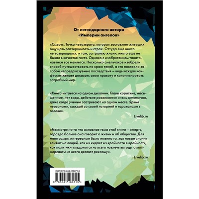 348673 Эксмо Бернар Вербер "Танатонавты"