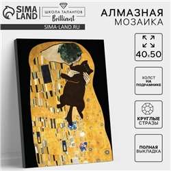 Алмазная мозаика с полным заполнением на холсте с подрамником «Поцелуй с котом», 40×50 см
