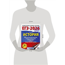 АСТ Соловьёв Я.В. "ЕГЭ-2026. История. 20 тренировочных вариантов экзаменационных работ для подготовки к ЕГЭ"
