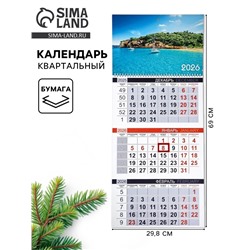 Календарь квартальный стандарт «Природа 2026»