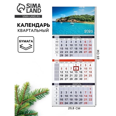 Календарь квартальный стандарт «Природа 2026»