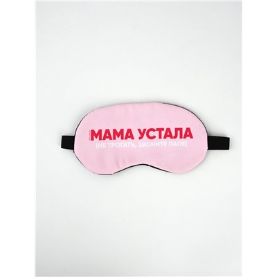 Маска для сна с гелевым вкладышем «Мама устала», 20×10 см