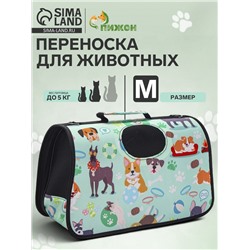Сумка - переноска для животных «Верный друг», каркасная, размер M, 40×21×27 см