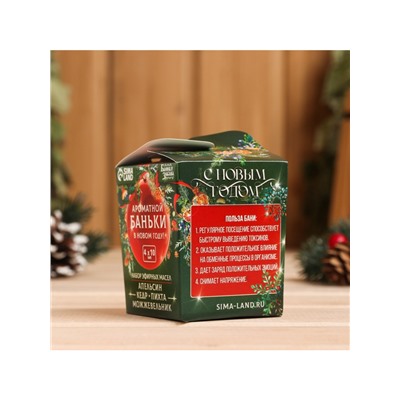 Новогодний набор эфирных масел «Ароматной баньки», в подарочной коробке, апельсин, кедр, пихта, можжевельник, 4 шт. по 10 мл