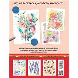 Эксмо Кендра Нортон "Раскраска наоборот. Цвет уже есть. Создай контур!"