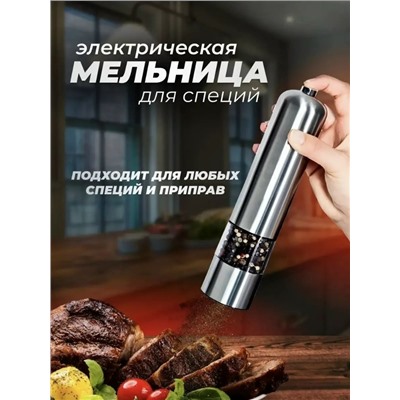 Мельница для перца соли и всех специй #23043433