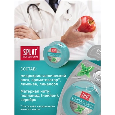 Зубная нить Splat Dental Floss, с волокнами серебра и мятой, 30 м