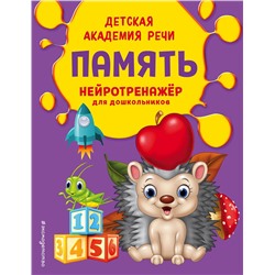 Эксмо В. Н. Андреева "Память"