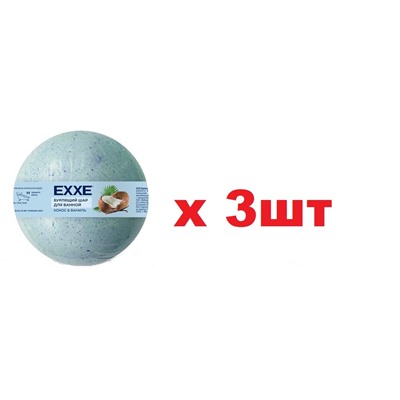 EXXE Бурлящий шар для ванной 120г Кокос и Ваниль 3шт