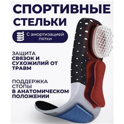 Стельки мужские спорт 41-45, универсальные
