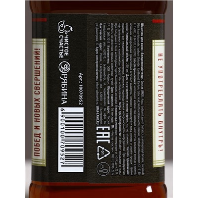 Шампунь для волос виски «На удачу!», 250 мл, аромат мужского парфюма, Чистое счастье