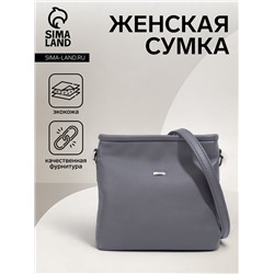 Сумка женская кросс-боди на молнии, 20×5×20 см, серая