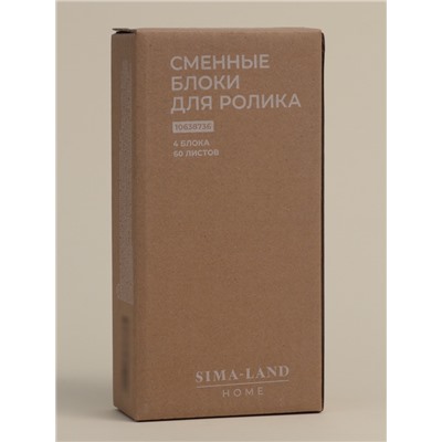 Сменные блоки для ролика для одежды SL Home, 4 шт. по 60 листов, винтовая намотка