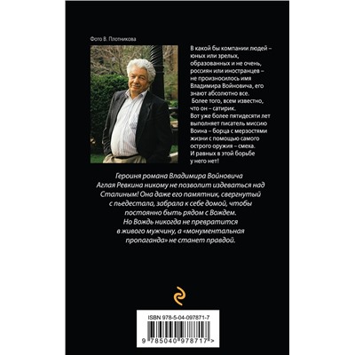 483732 Эксмо Владимир Войнович "Монументальная пропаганда"