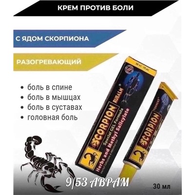 Китайский обезболивающий крем 30 мл