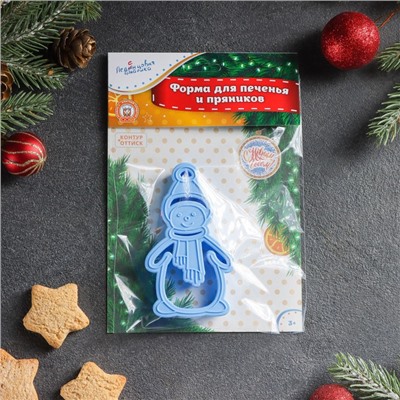 Форма для печенья новогодняя «Снеговик», вырубка, штамп, 9.9×5.7×1.5 см, пластик, голубая