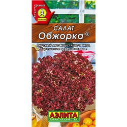0861A Салат Обжорка листовой 0,5 г