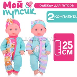Одежда для пупса "Мой малыш" (комбензон) в пакете