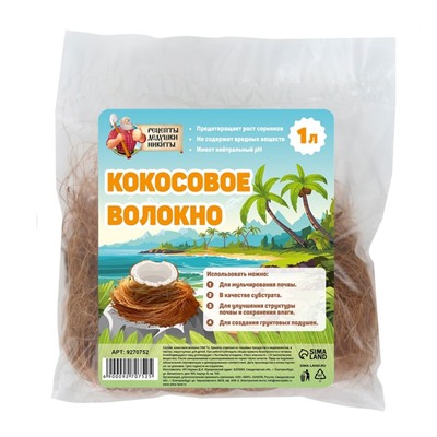 Кокосовое волокно «Рецепты Дедушки Никиты», 1 л