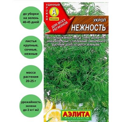 Укроп Нежность