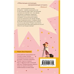 Эксмо Мэри Энн Марлоу "Сумасшедшая любовь"