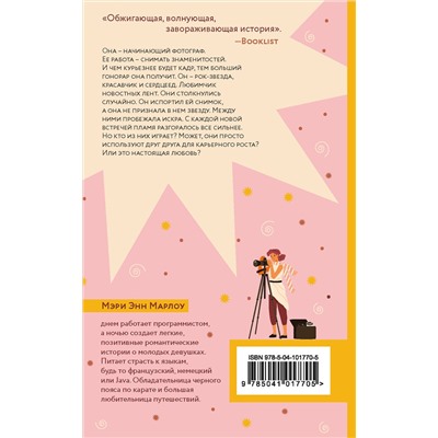 Эксмо Мэри Энн Марлоу "Сумасшедшая любовь"