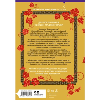 Эксмо Костанца Казати "Клитемнестра"