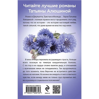 Эксмо Татьяна Алюшина "Все лики любви"