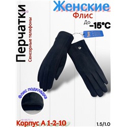 Женские перчатки сенсорные 1819573-1