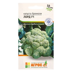 Семена Брокколи, «Лорд», F1, 10 шт., Seminis, «Агрос»